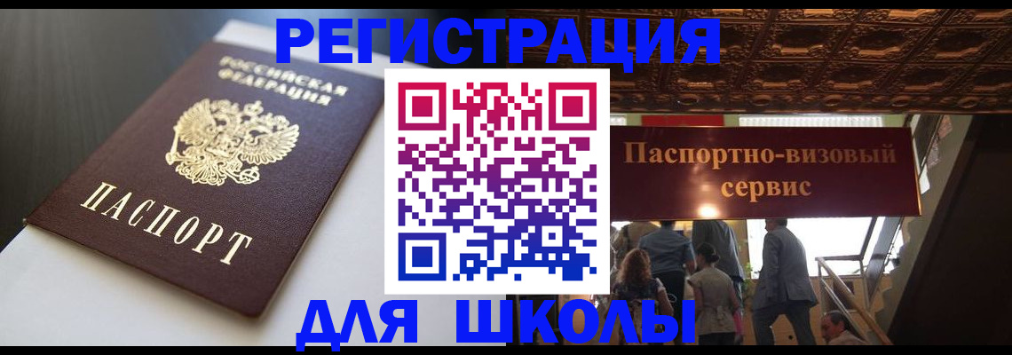 прописка для школы в Навашино