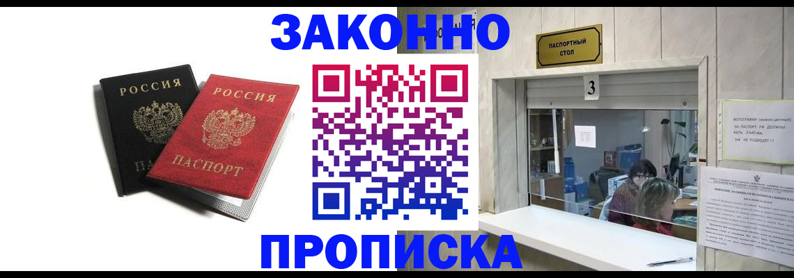 временная регистрация законно в Навашино