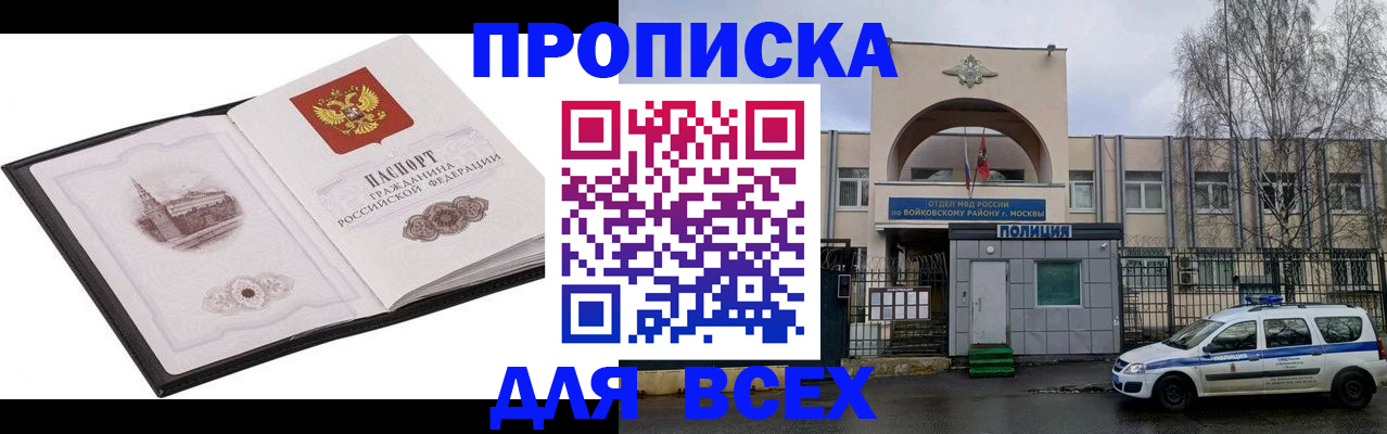 купить прописку в Навашино